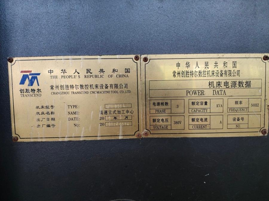 创胜特尔高速立式加工中心1台