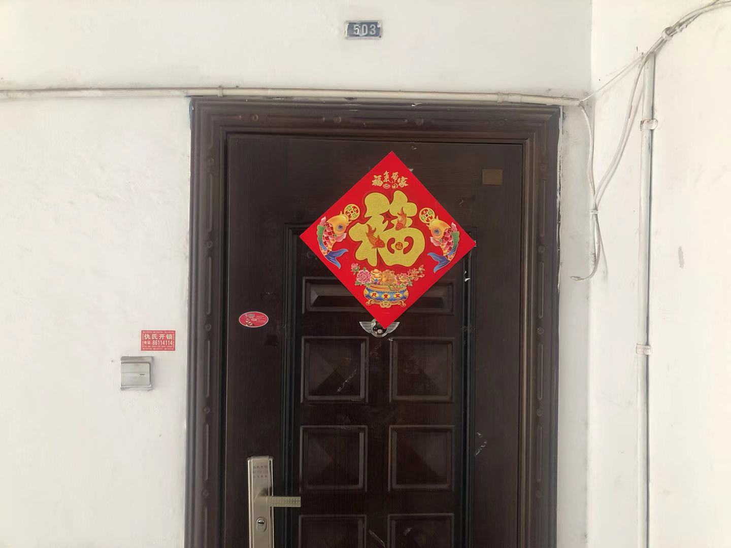 北园新村13幢503室