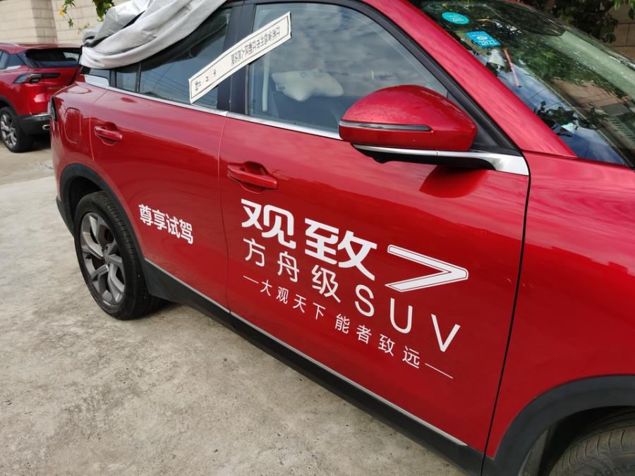 苏K501TT号观致牌汽车一辆-1
