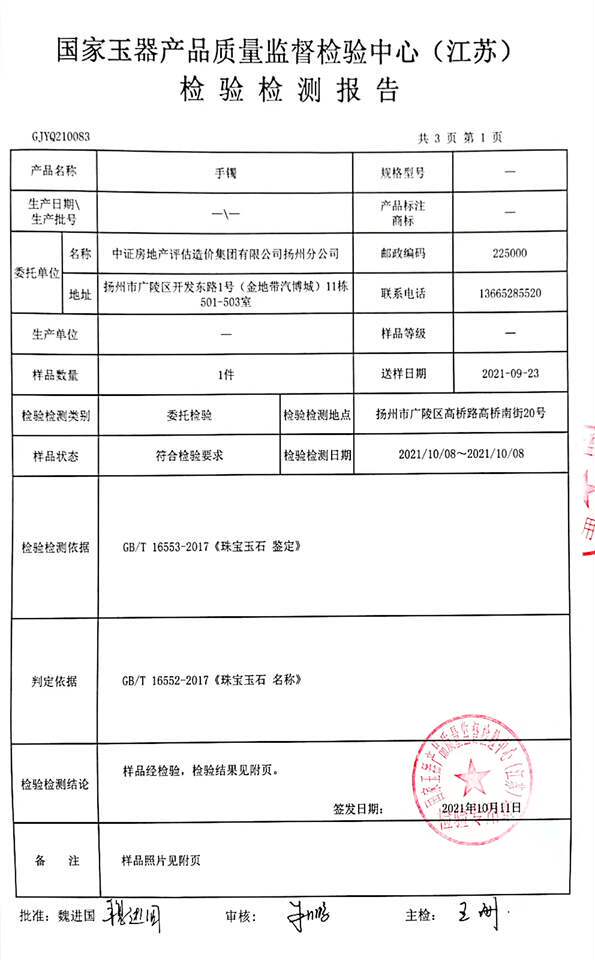 玉石手镯1件（GJYQ210083）-4