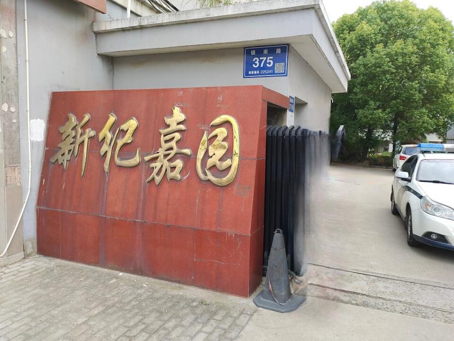 小纪镇新纪嘉园1幢502室-1