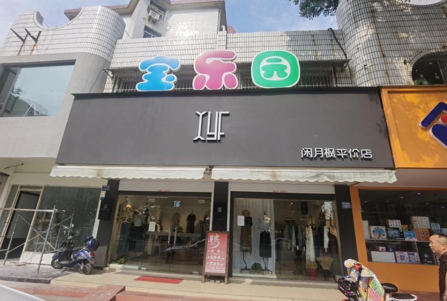 南苑一村八组团B幢019房-1