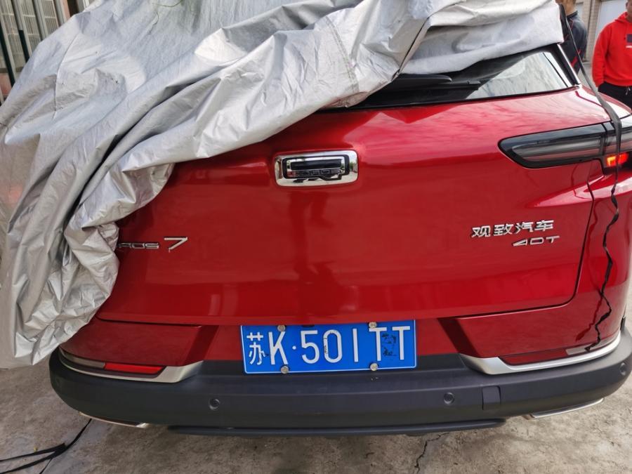 苏K501TT号观致牌汽车一辆-3
