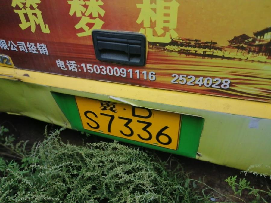 冀DS7336号机动车一辆