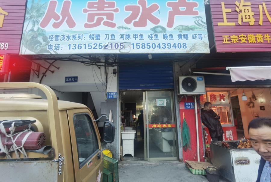 江都区张纲农贸市场C幢115室-1