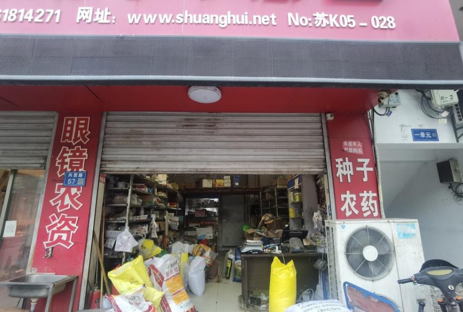 江都区张纲农贸市场C幢112室-1