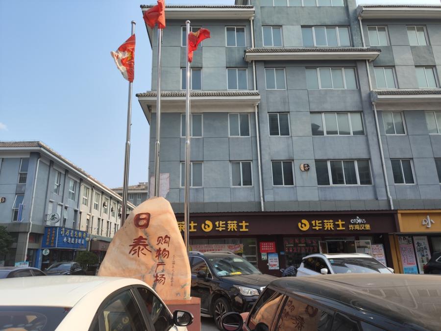 真武镇温州日泰购物广场4幢204室-1