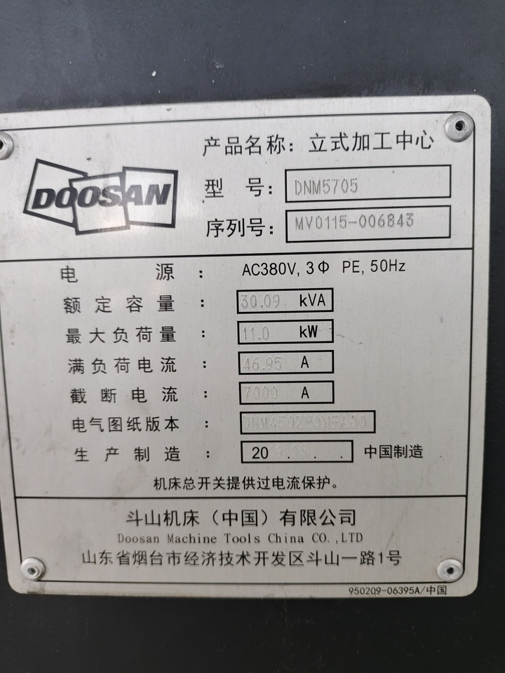立式加工中心(编号2)